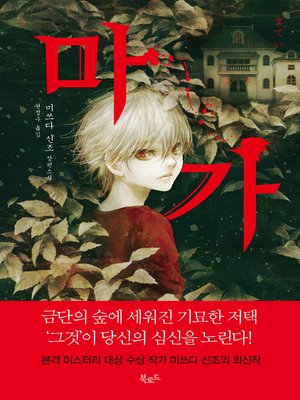 cover image of 마가